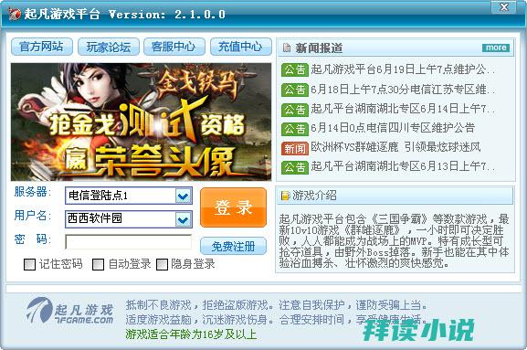 起凡游戏中心