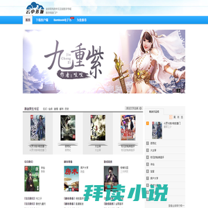 云中书城_正版言情小说、穿越小说、玄幻小说、校园小说等电子书下载阅读网站