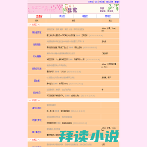 晋江文学城-网友交流区-交流区