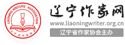 辽宁作家网